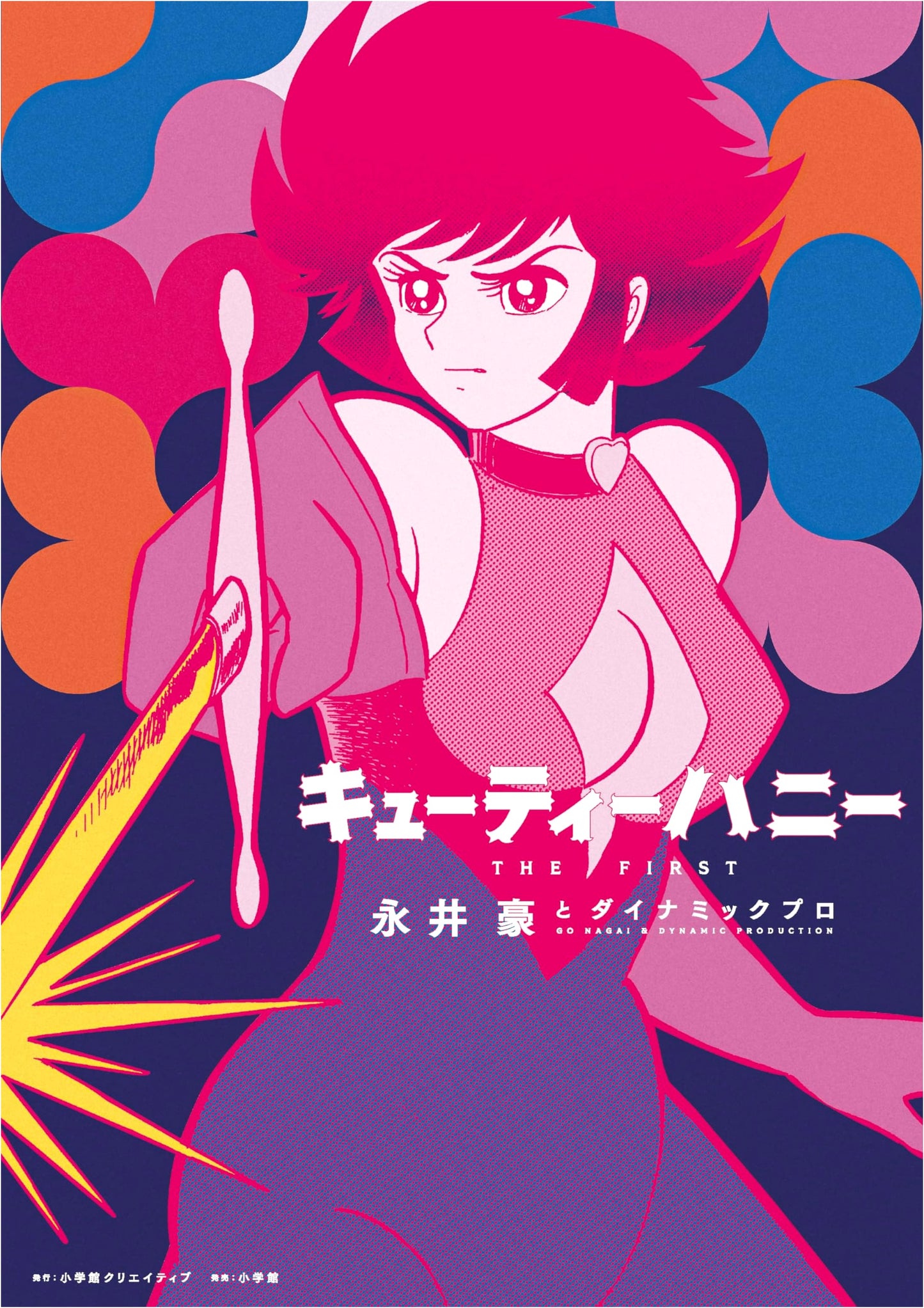 Cutie Honey THE FIRST by Go Nagai and Dynamic Pro