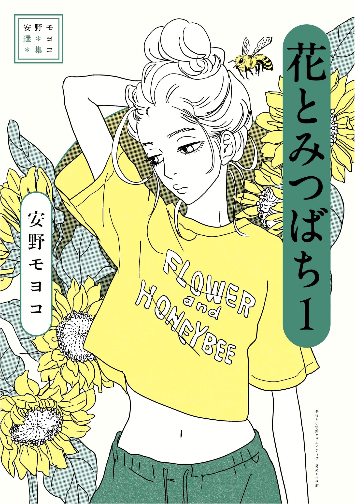 Anno Moyoco Selection: Flowers and Honeybees, Vol. 1