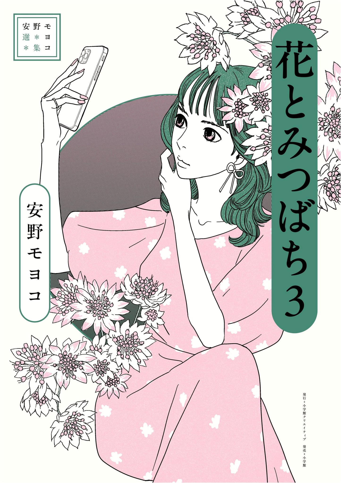 Flowers and Honeybees Vol. 3: Moyoco Anno Selection