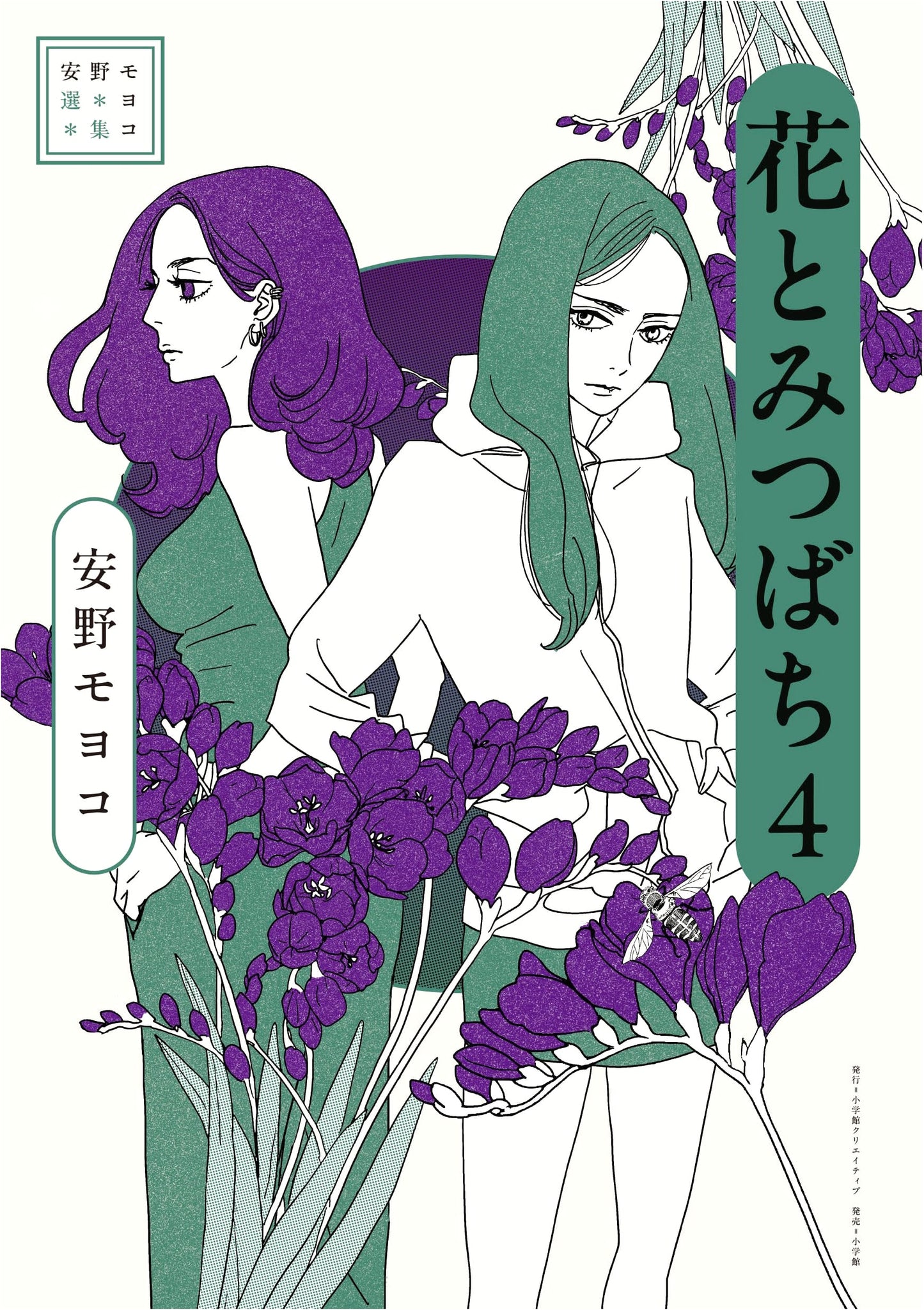 Anno Moyoco Selection: Flowers and Honeybees, Vol. 4