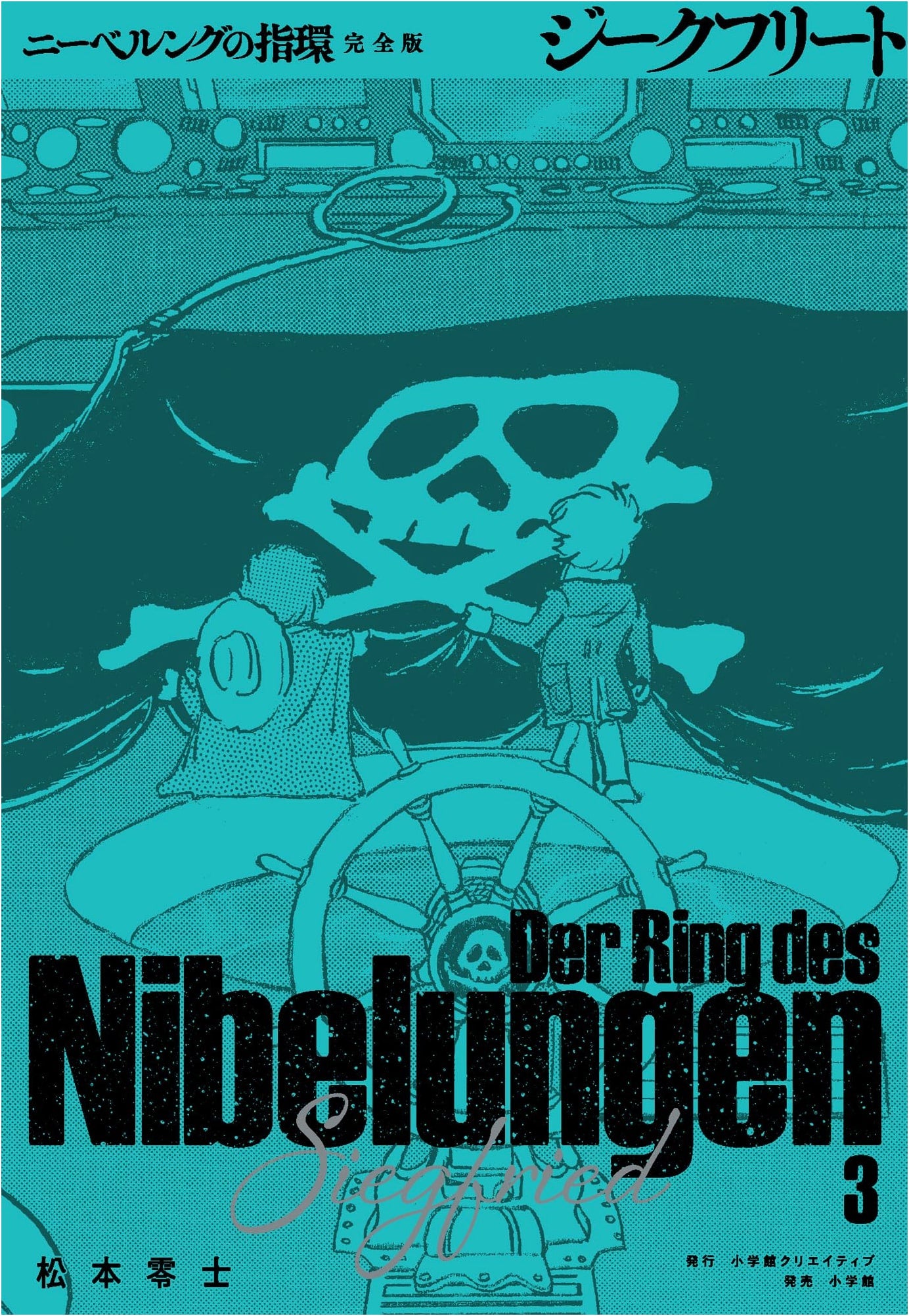 The Ring of the Nibelung, Complete: Siegfried (3) by Leiji Matsumoto