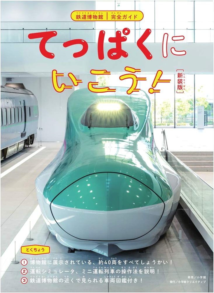 Let's Go to the Railway Museum! The Complete Guide, Revised Edition