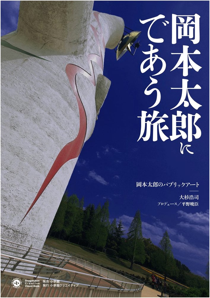 Encountering Taro Okamoto: His Public Artworks (Shogakukan Creative Visual Book)