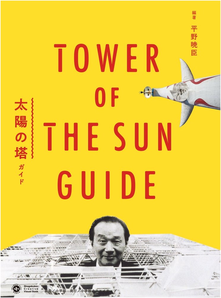 Tower of the Sun Guidebook by Akio Hirano
