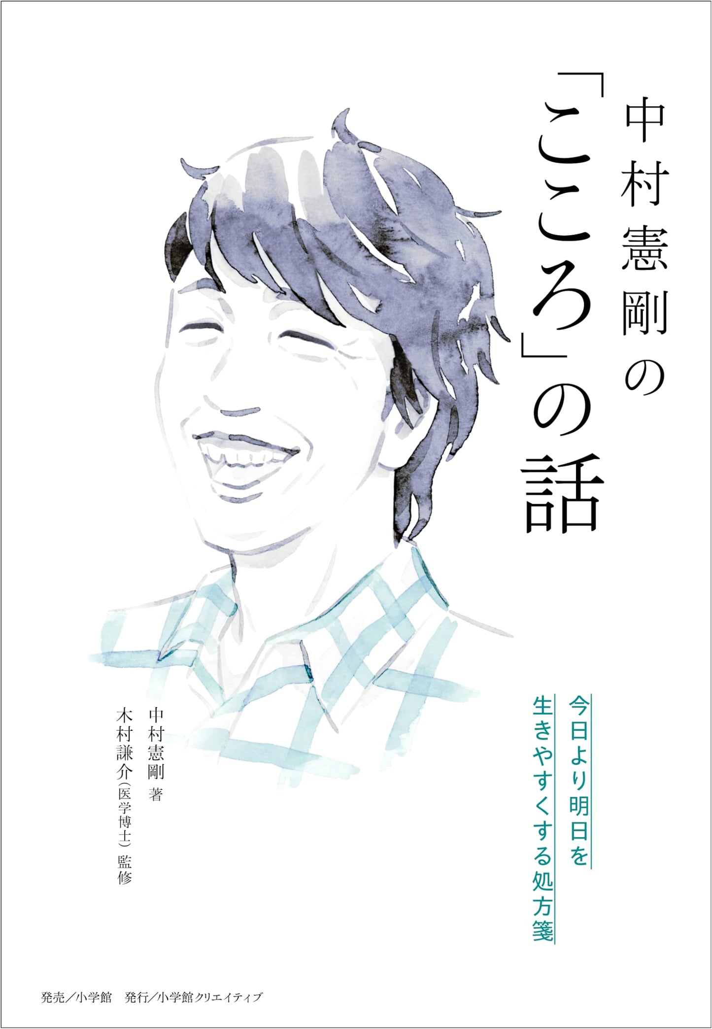 Kengo Nakamura's Story of the Heart: Insights from a Football Legend