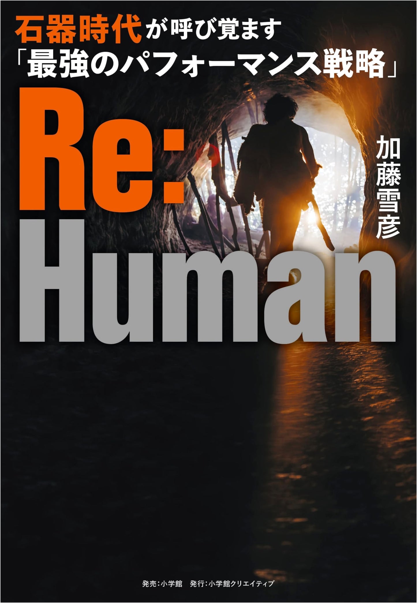 Re:Human: The Stone Age Awakens the 'Ultimate Performance Strategy'