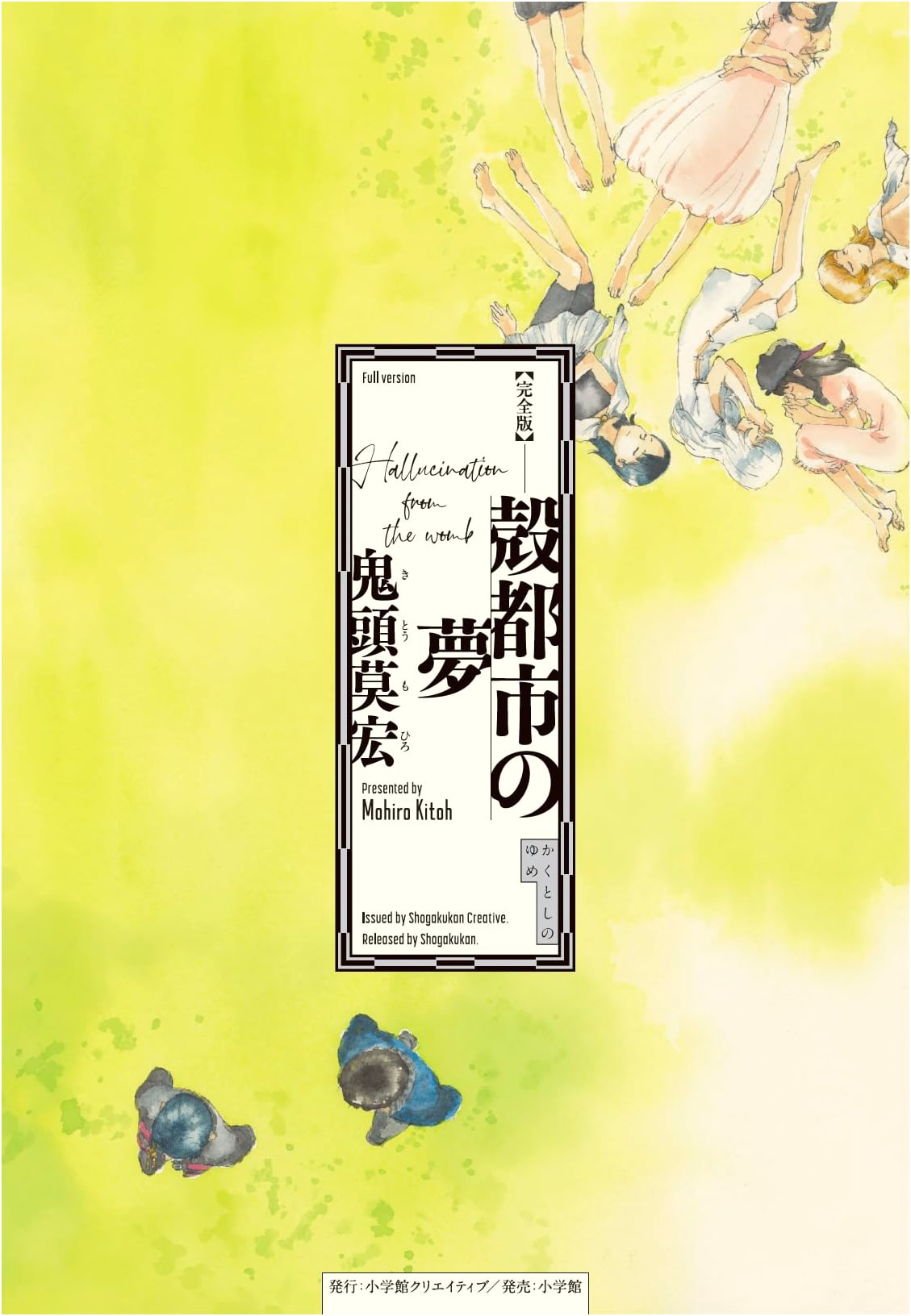 Dreams of the Shell City: The Complete Edition by Mohiro Kitoh