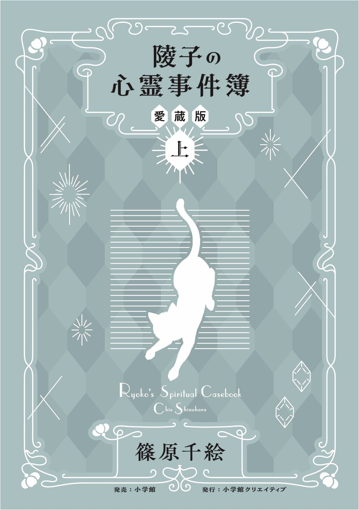 Ryoko's Paranormal Casebook: Collector's Edition, Vol. 1