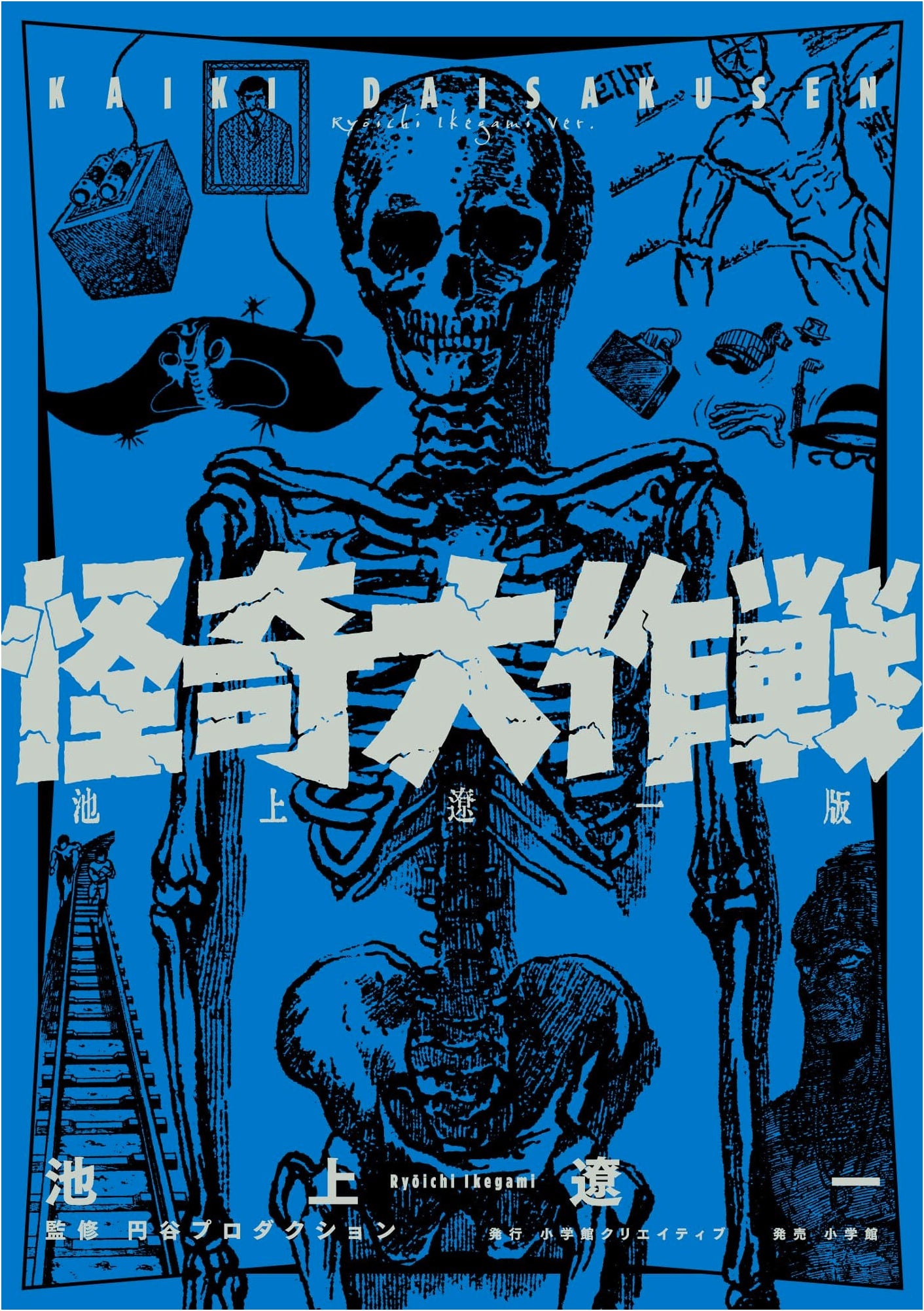 Ultra Q: The Ryōichi Ikegami Version