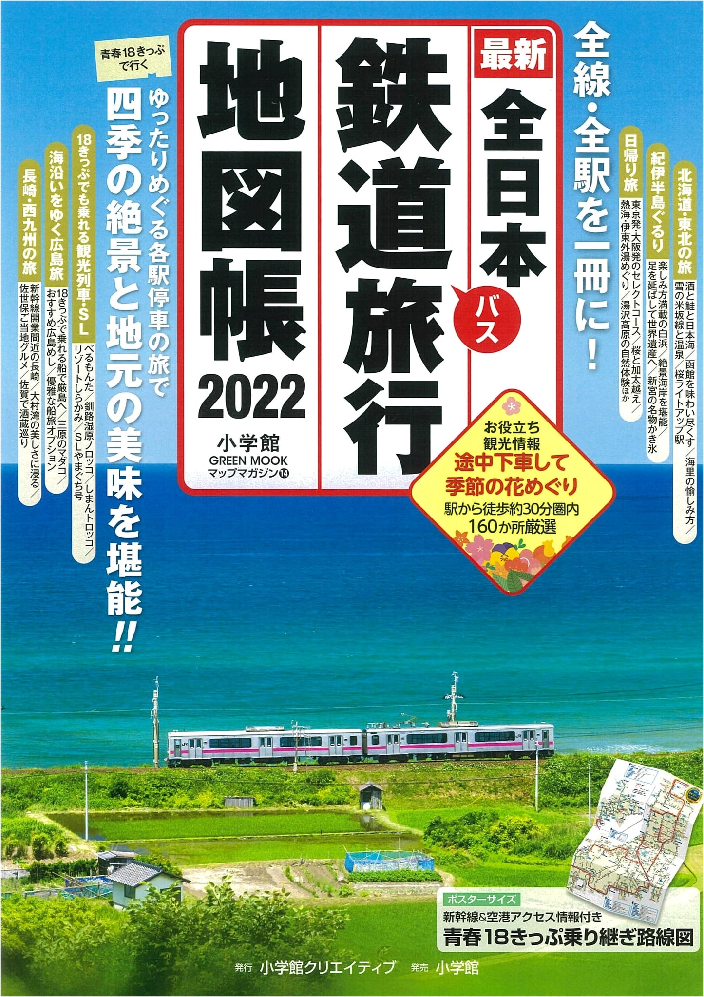 Railroad Travel Atlas of Japan 2022