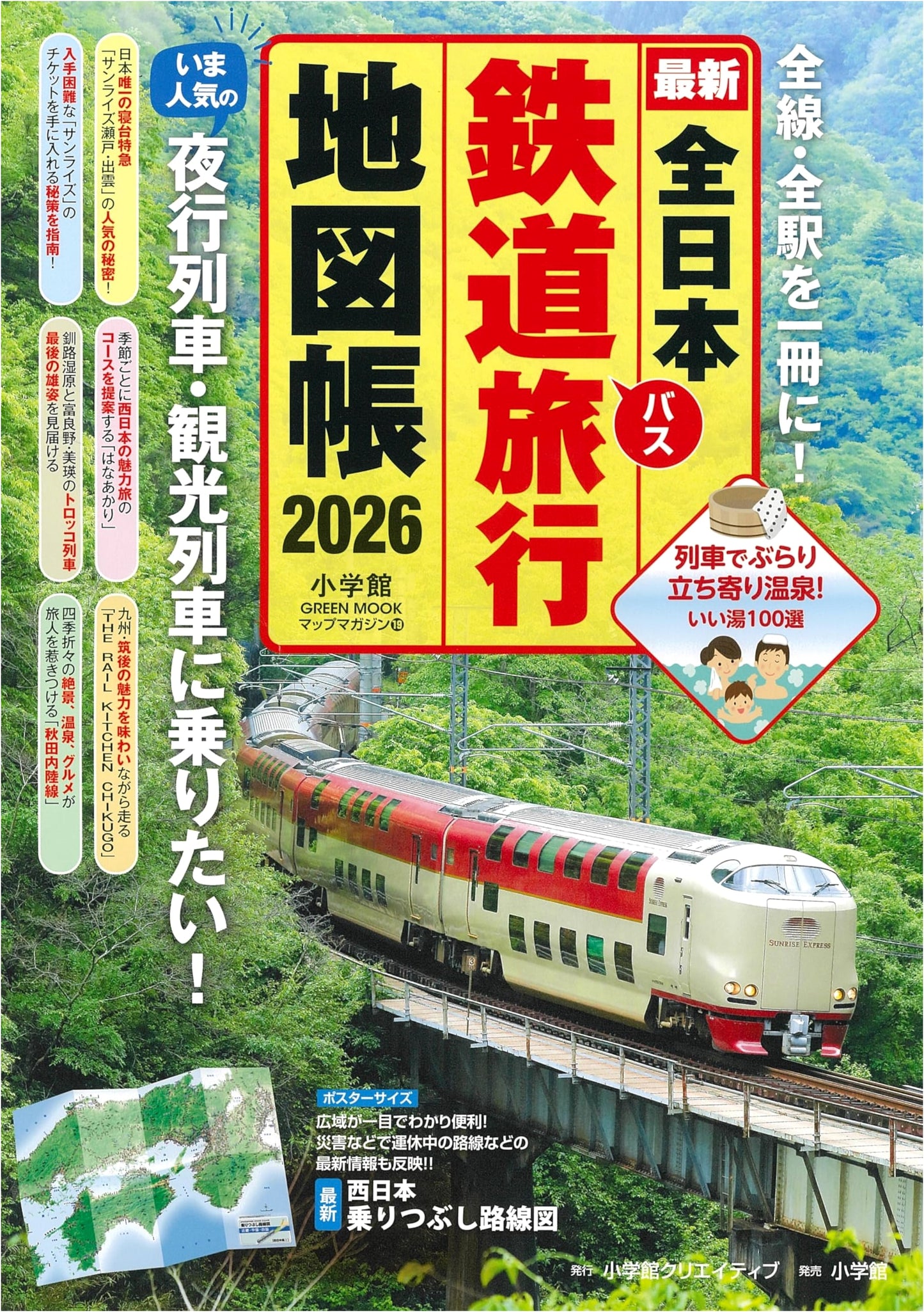 All Japan Railway Travel Map Atlas 2026 Edition (Shogakukan GREEN MOOK)