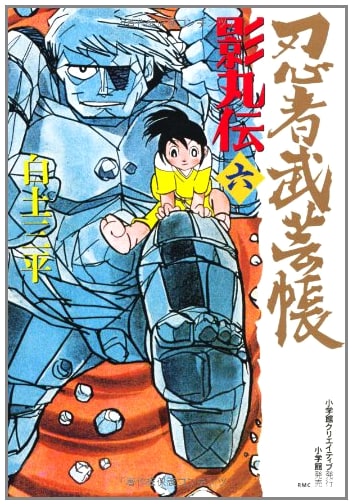 Ninja Bugeicho: Kagemaru-den Vol. 6 (Reamix Comics)