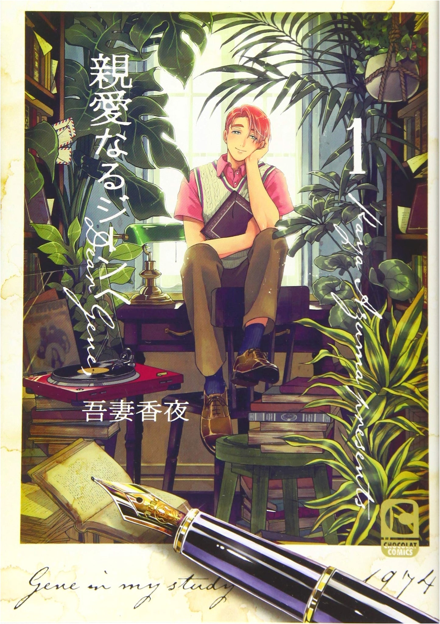 To Dear Jean, Vol. 1 (Chocolat Comics Series)