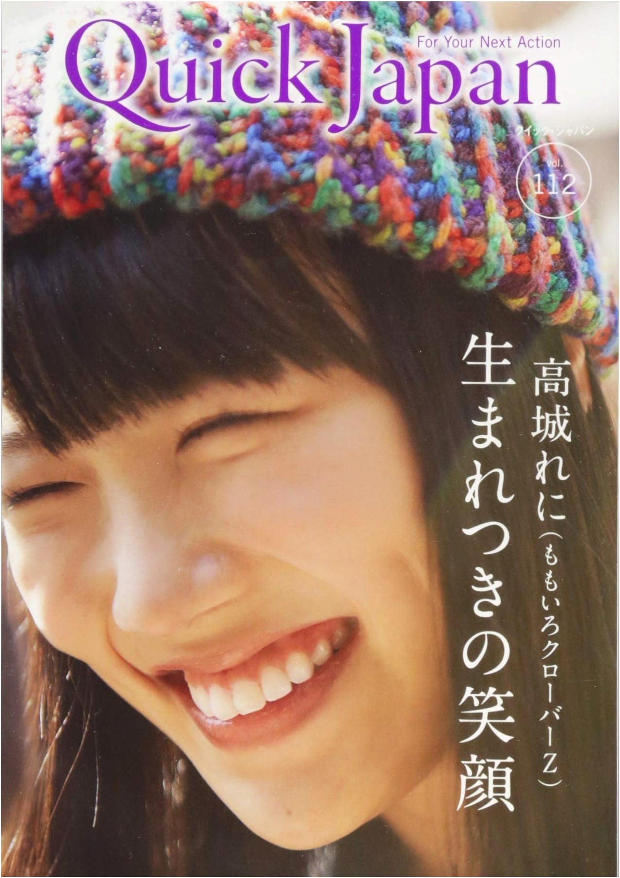 Quick Japan 112: Leading Japanese Pop Culture Magazine