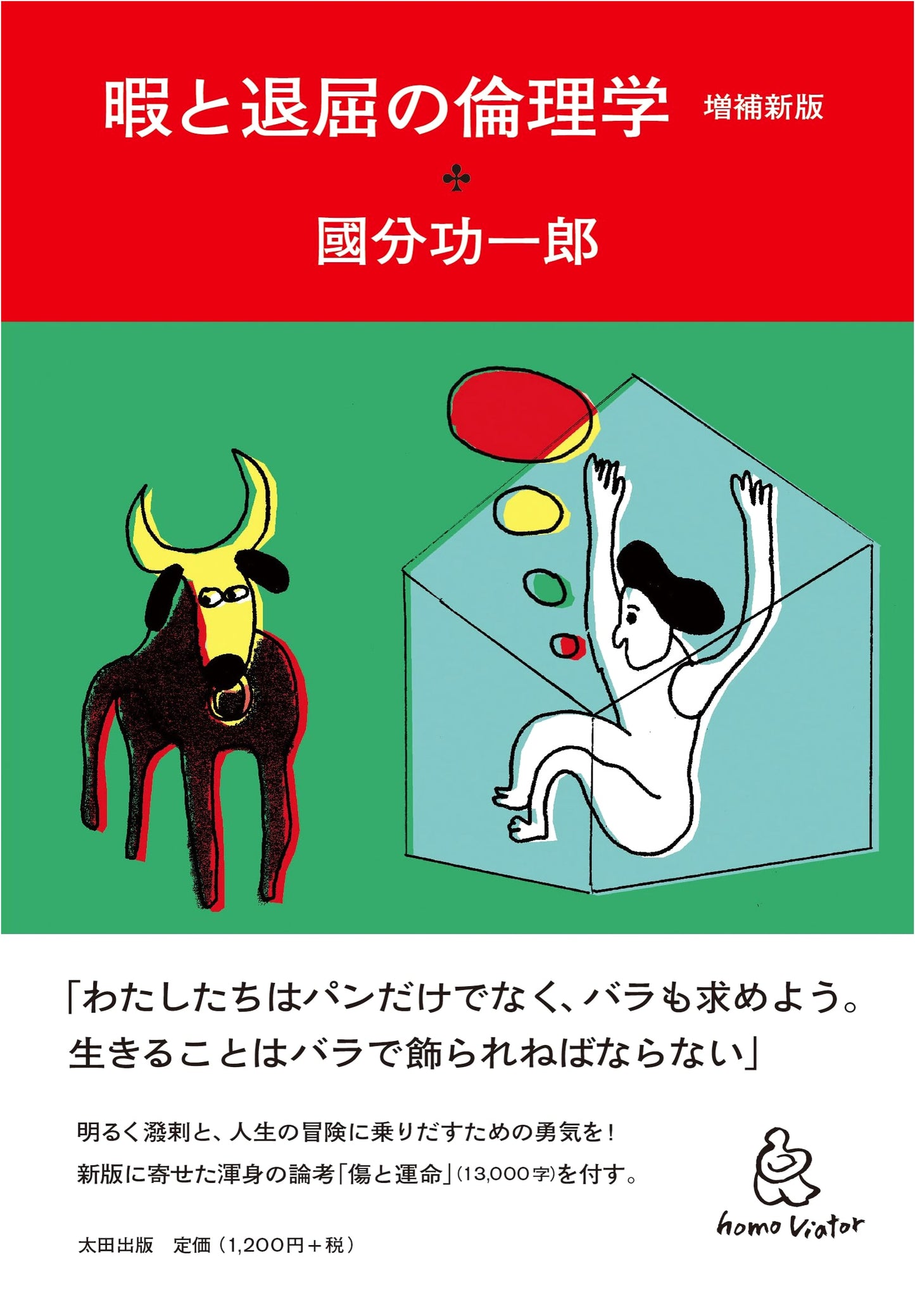 The Ethics of Boredom: Revised & Expanded Edition (Homo Viator) by Koichiro Kokubun