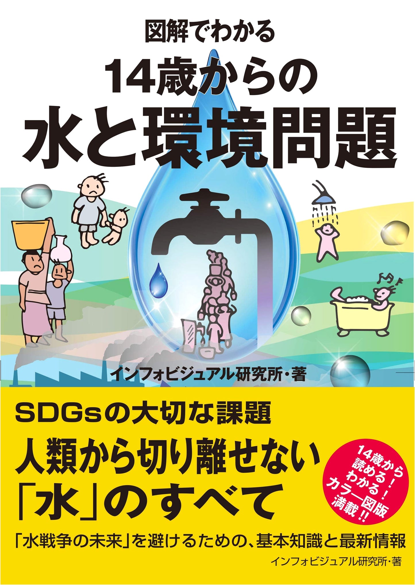 Illustrated Guide to Water & Environmental Issues for Ages 14+