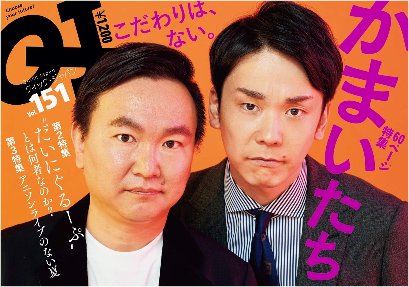 Quick Japan Vol. 151