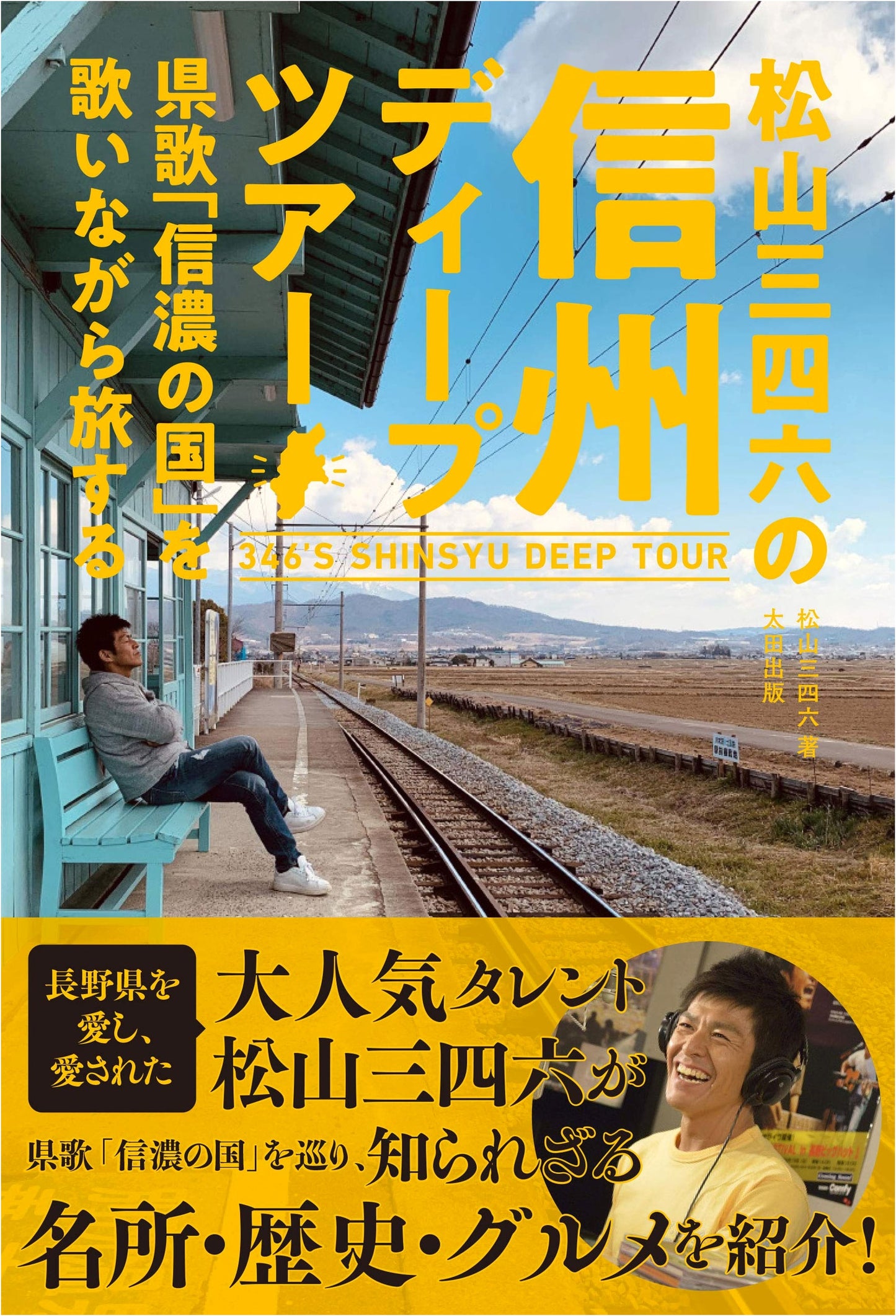 Shinshu Deep Tour with Sanshiro Matsuyama