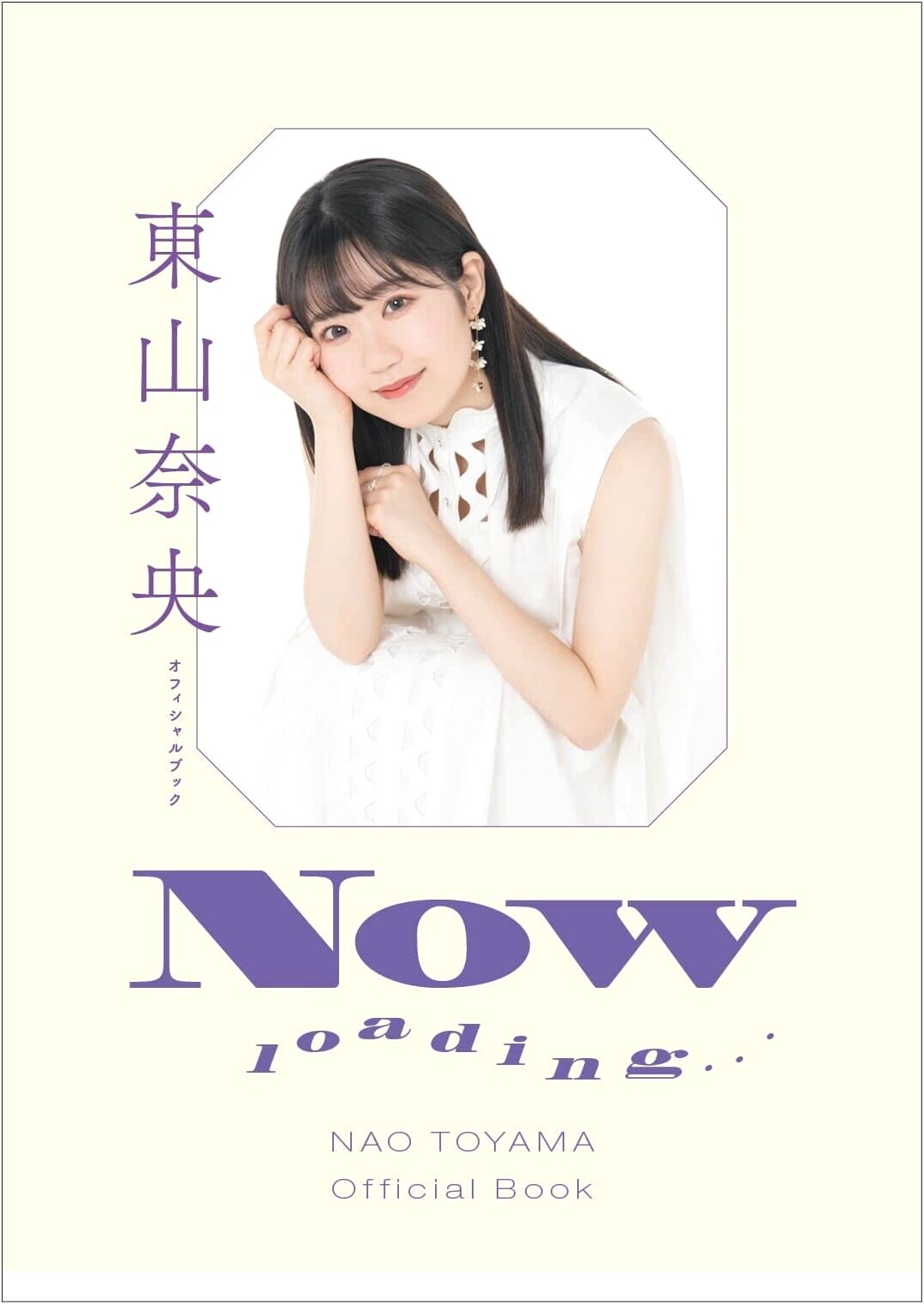 Nao Toyama Official Book: NOW loading...