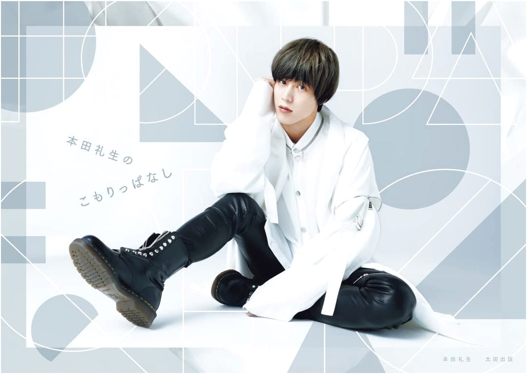Reo Honda: My Confined Days - Limited Edition