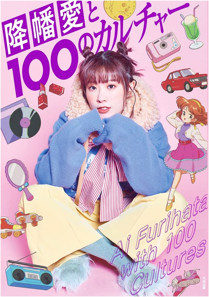 Limited Edition: Ai Furihata and 100 Cultures
