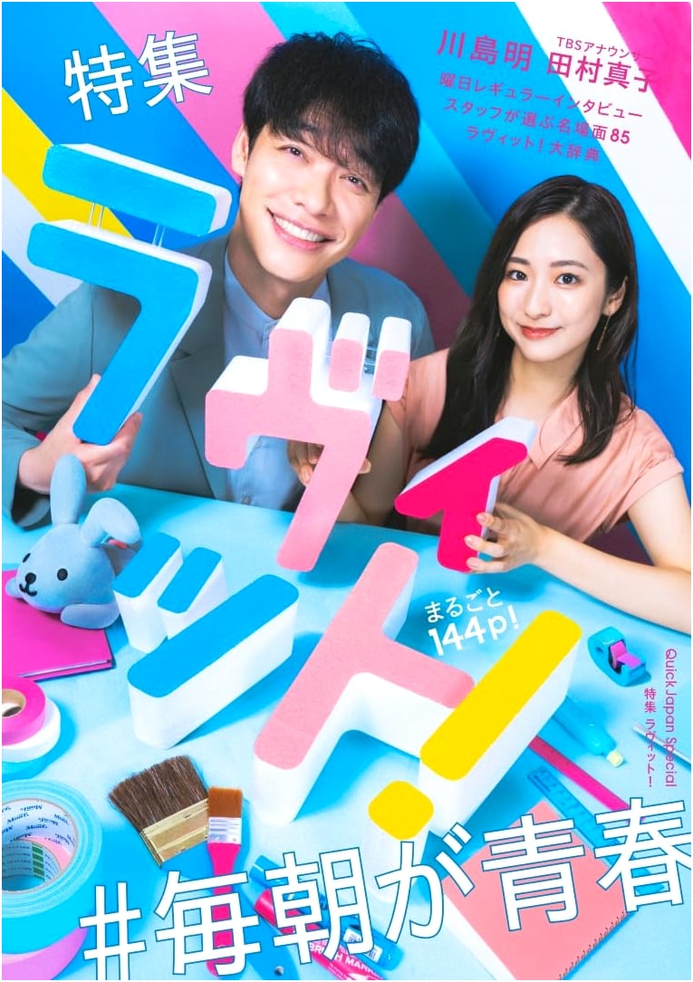 QuickJapan Special Feature: Love It!