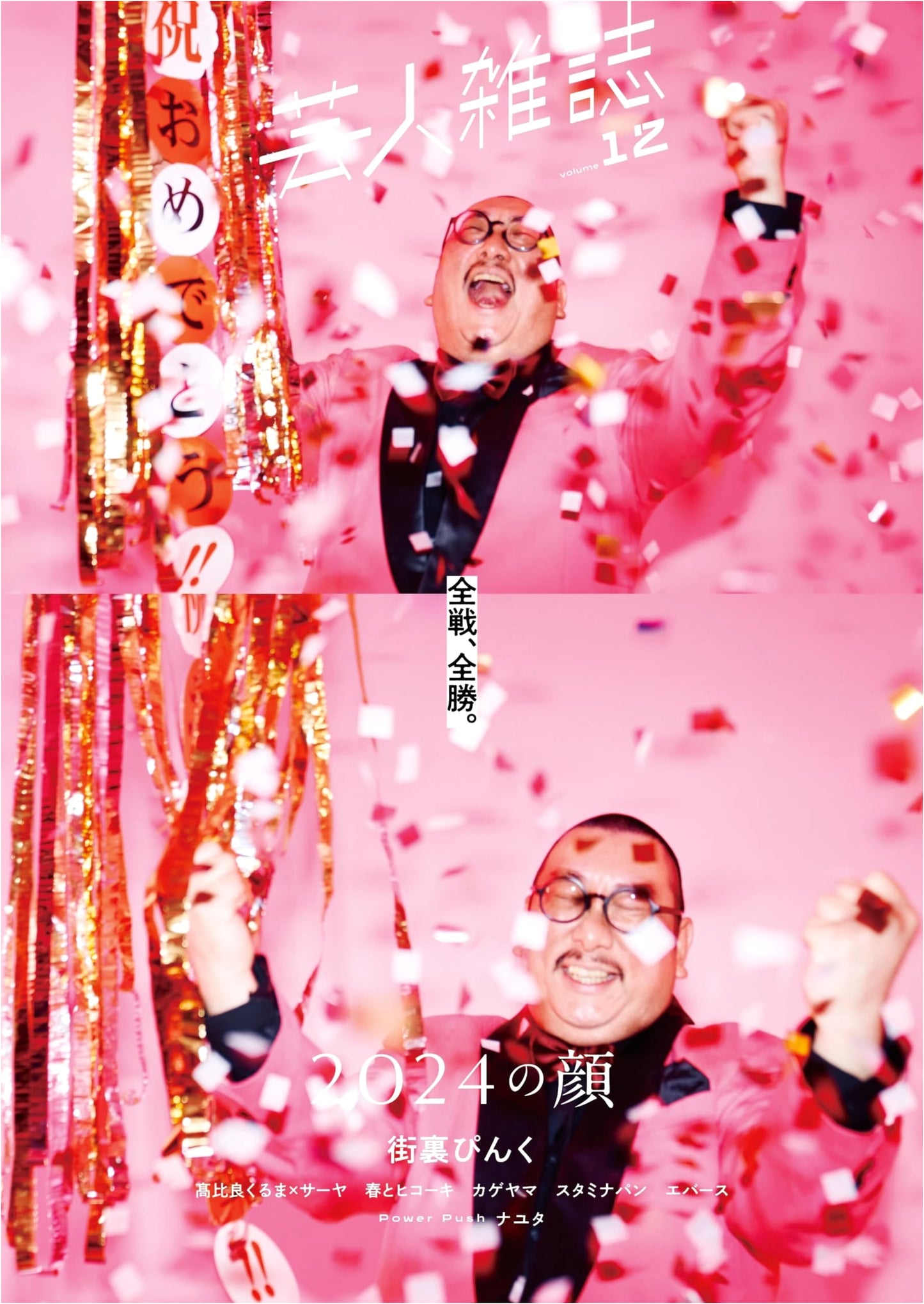 Comedian Magazine Vol. 12: Machiura Pinku Limited Cover Edition