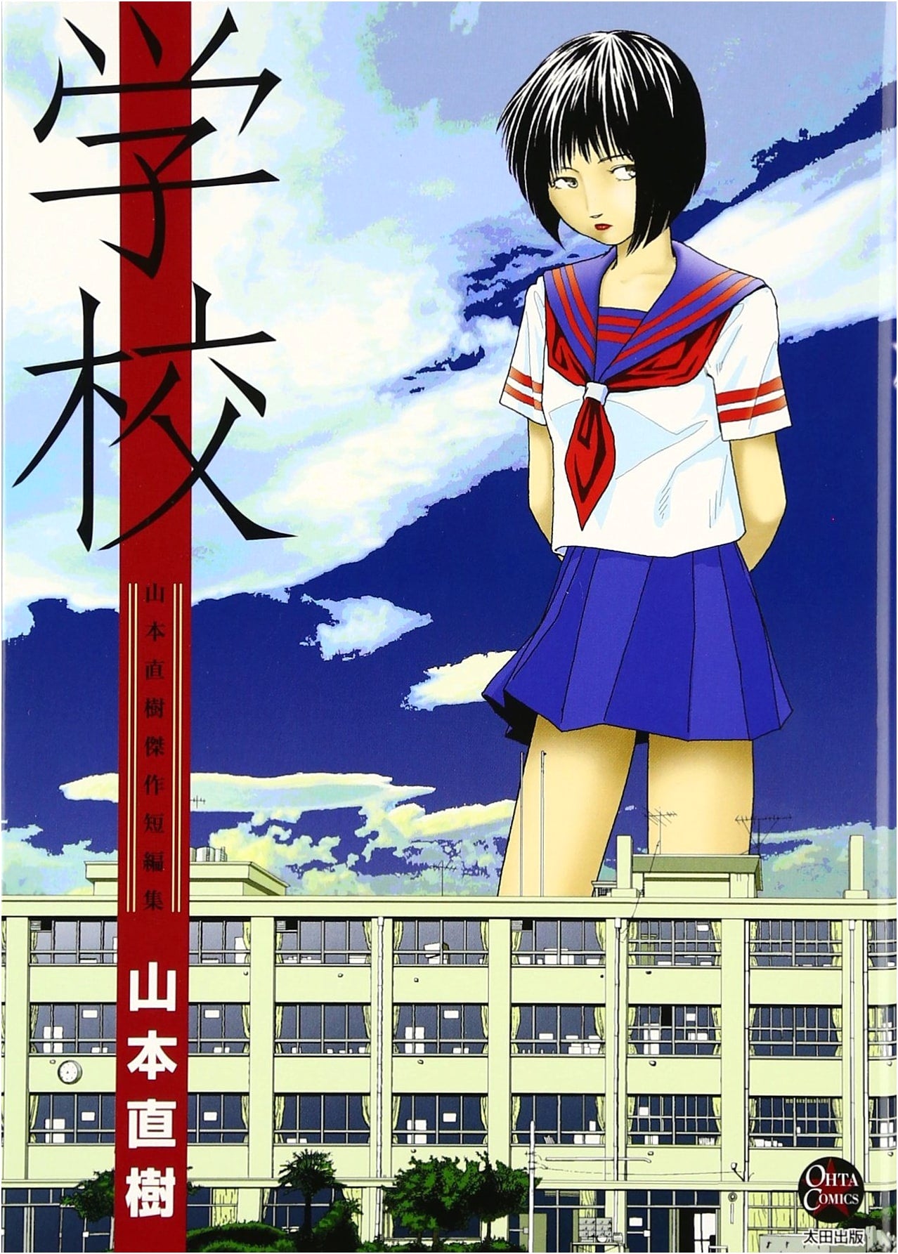 School by Naoki Yamamoto