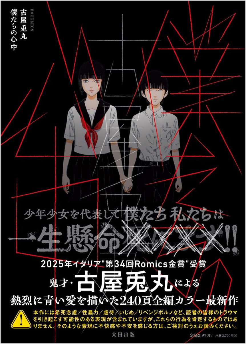 Our Suicide Note (f×COMICS) by Usamaru Furuya