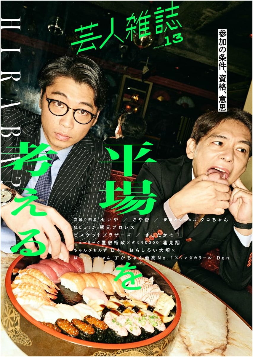 Geinin Magazine Vol. 13: Featuring Sayaka on the Cover