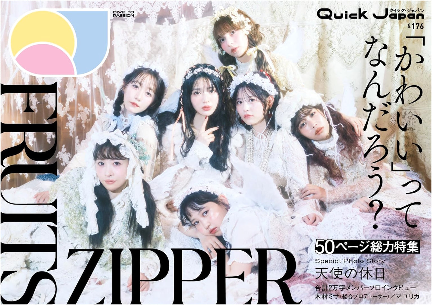 Quick Japan Vol. 176: Featuring FRUITS ZIPPER
