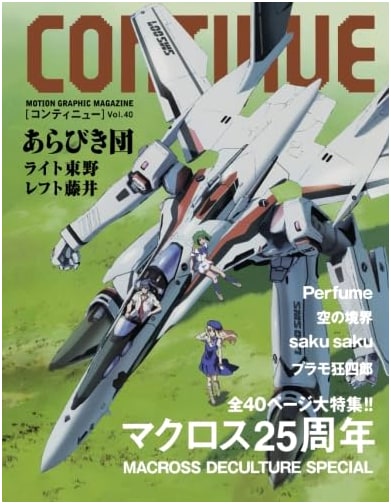 Continue: Japanese Video Game Culture Magazine, Vol. 40