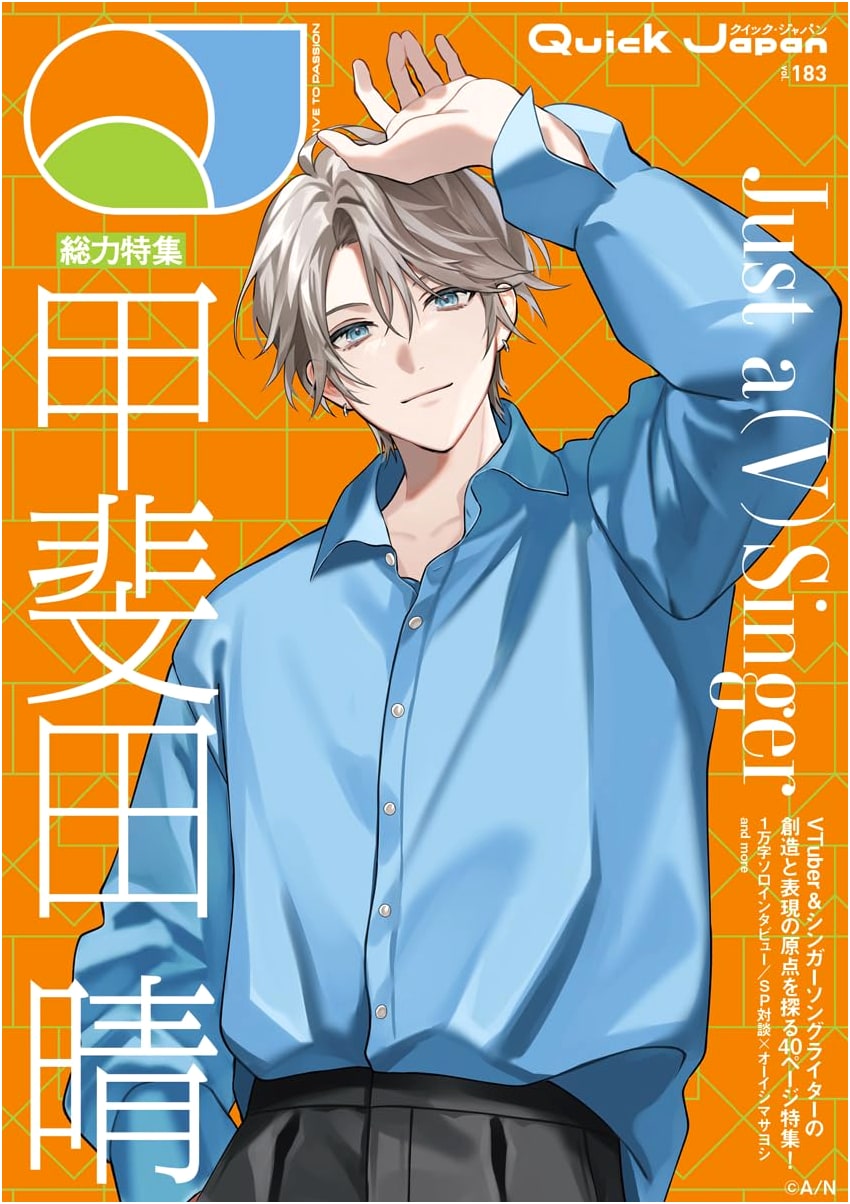 Quick Japan Vol. 183: Kaiida Haru Cover & Feature Edition