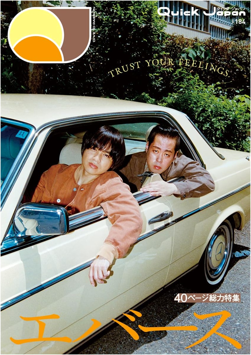 Quick Japan Vol. 184: Contemporary Japanese Culture Magazine