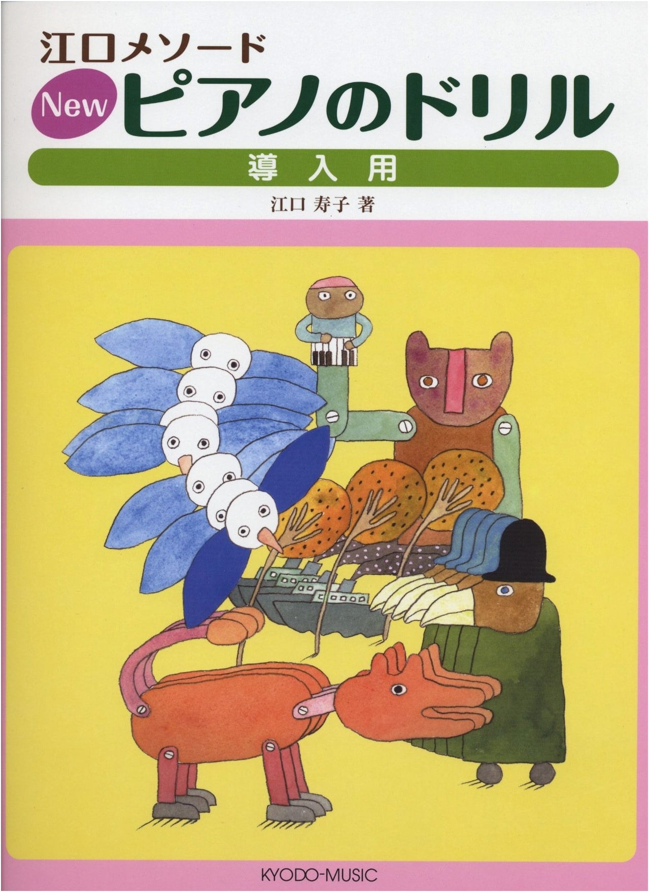 Eguchi Method: New Piano Drill - Introductory Level by Hisako Eguchi