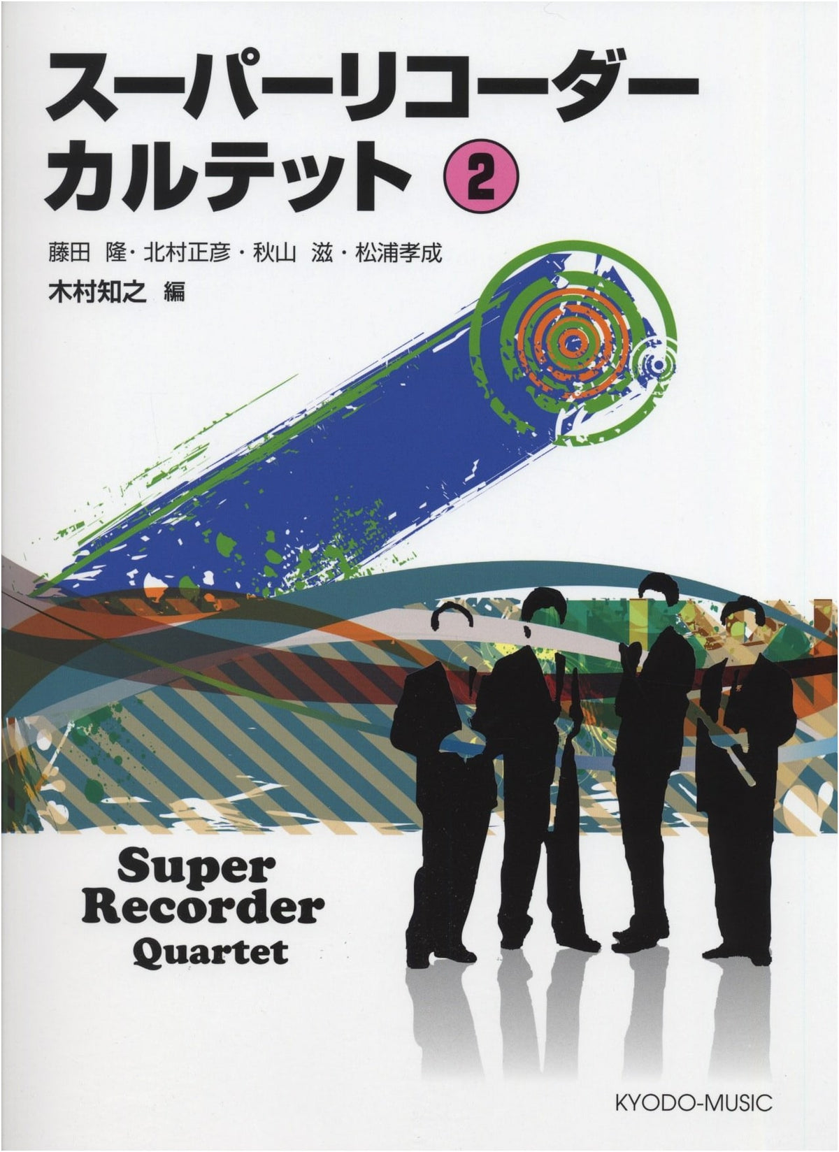 Super Recorder Quartet, Vol. 2