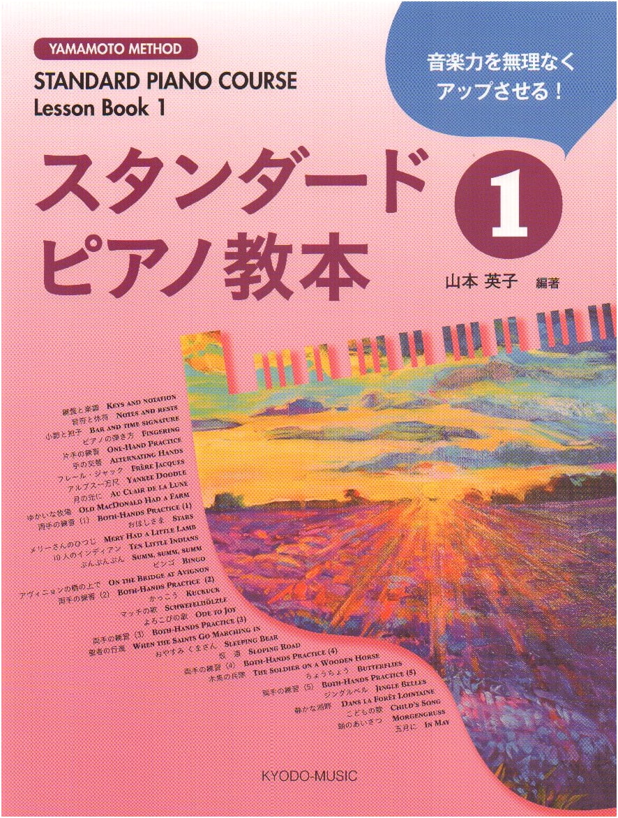 Standard Piano Course: Lesson Book 1
