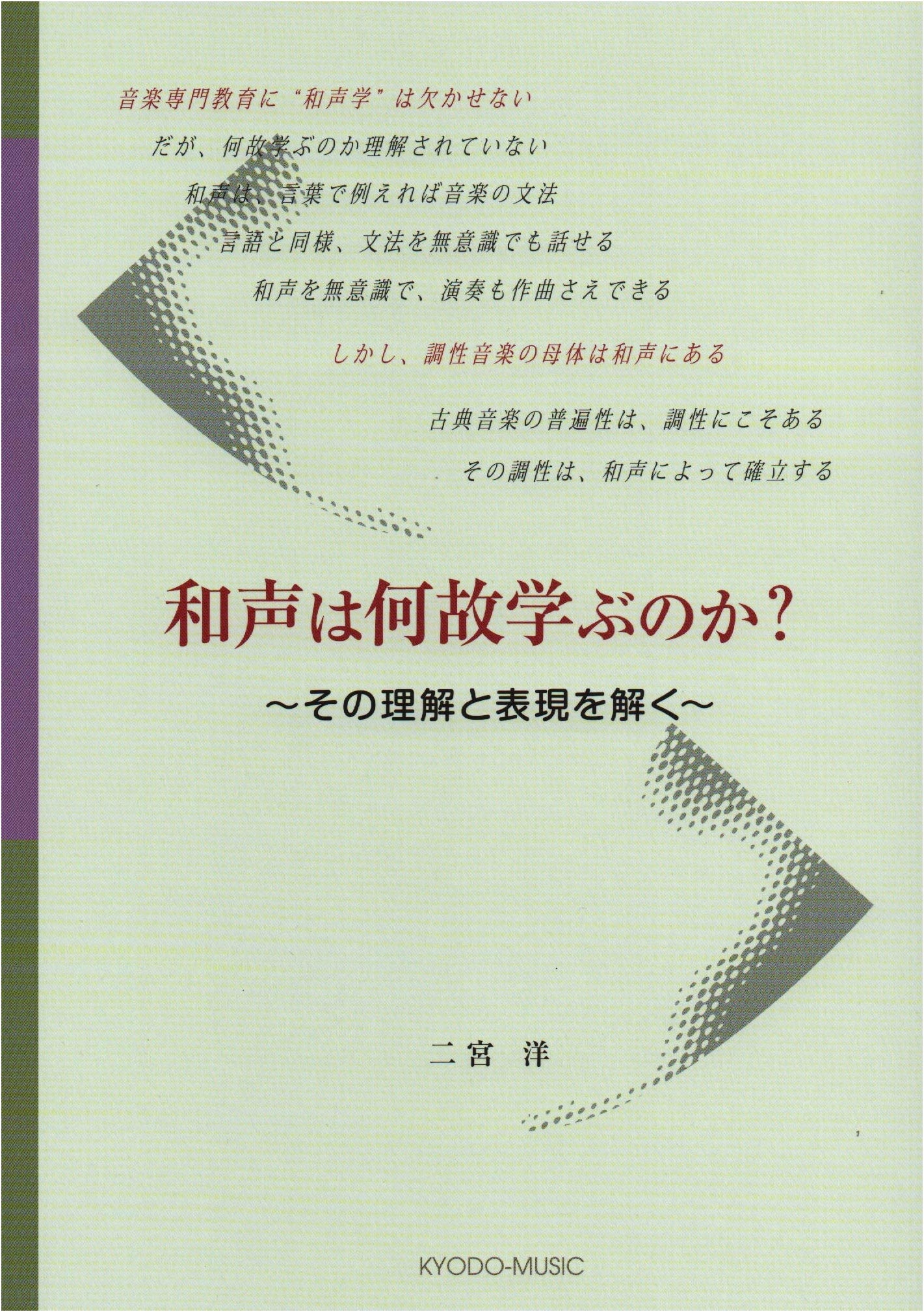 Why Study Harmony? Unraveling its Understanding and Expression