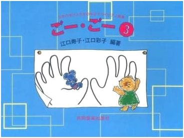 Go-Go (3): Piano Music Collection for Ten Fingers