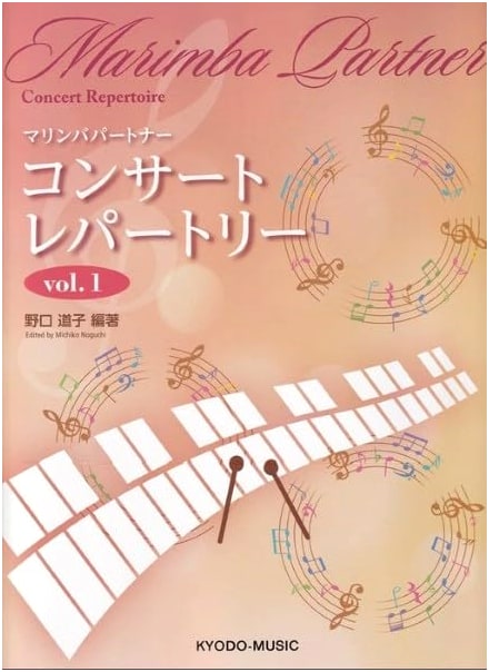 Marimba Partner Concert Repertoire Vol. 1