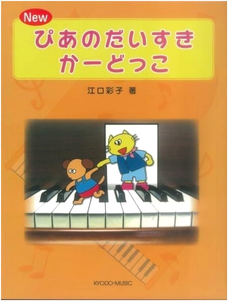 New Piano Daisuki Card Book by Ayako Eguchi