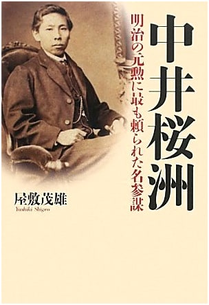 Nakai Oshū: The Meiji Era's Most Trusted Strategist