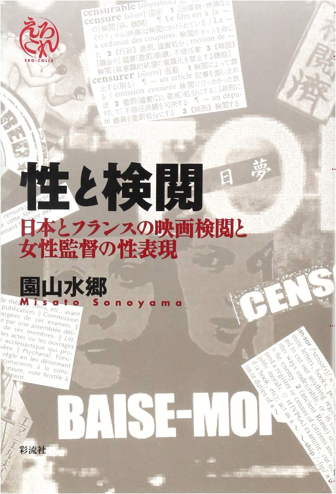 Sex and Censorship (EroKore)