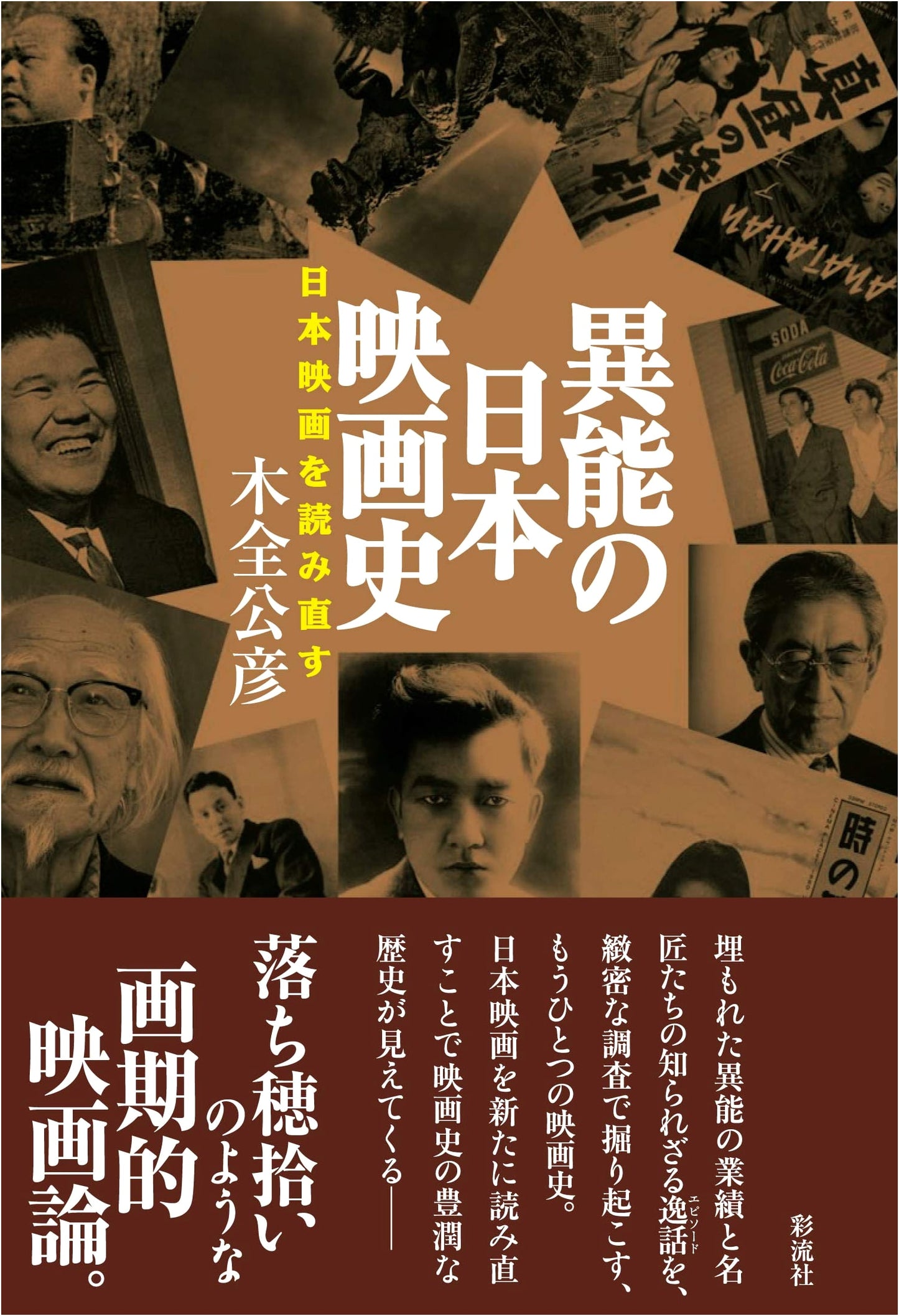 A History of Eccentric Japanese Cinema