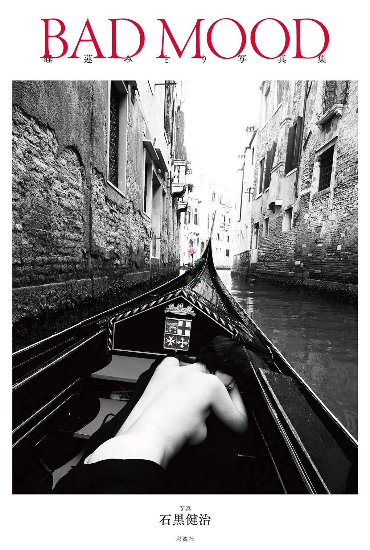 Midori Suiren Photo Collection: BAD MOOD