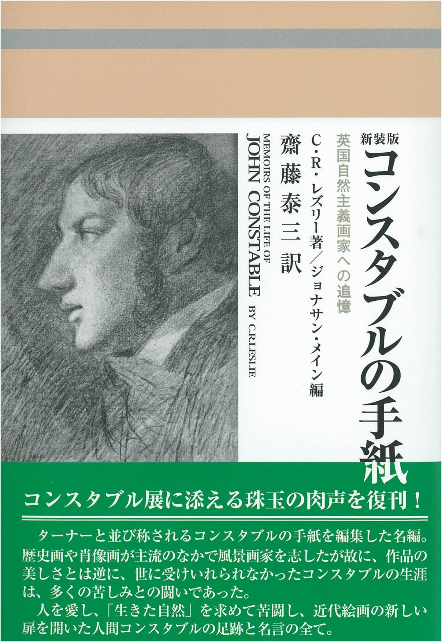 Constable's Letters: Reminiscences of a British Naturalist Painter (Revised Edition)