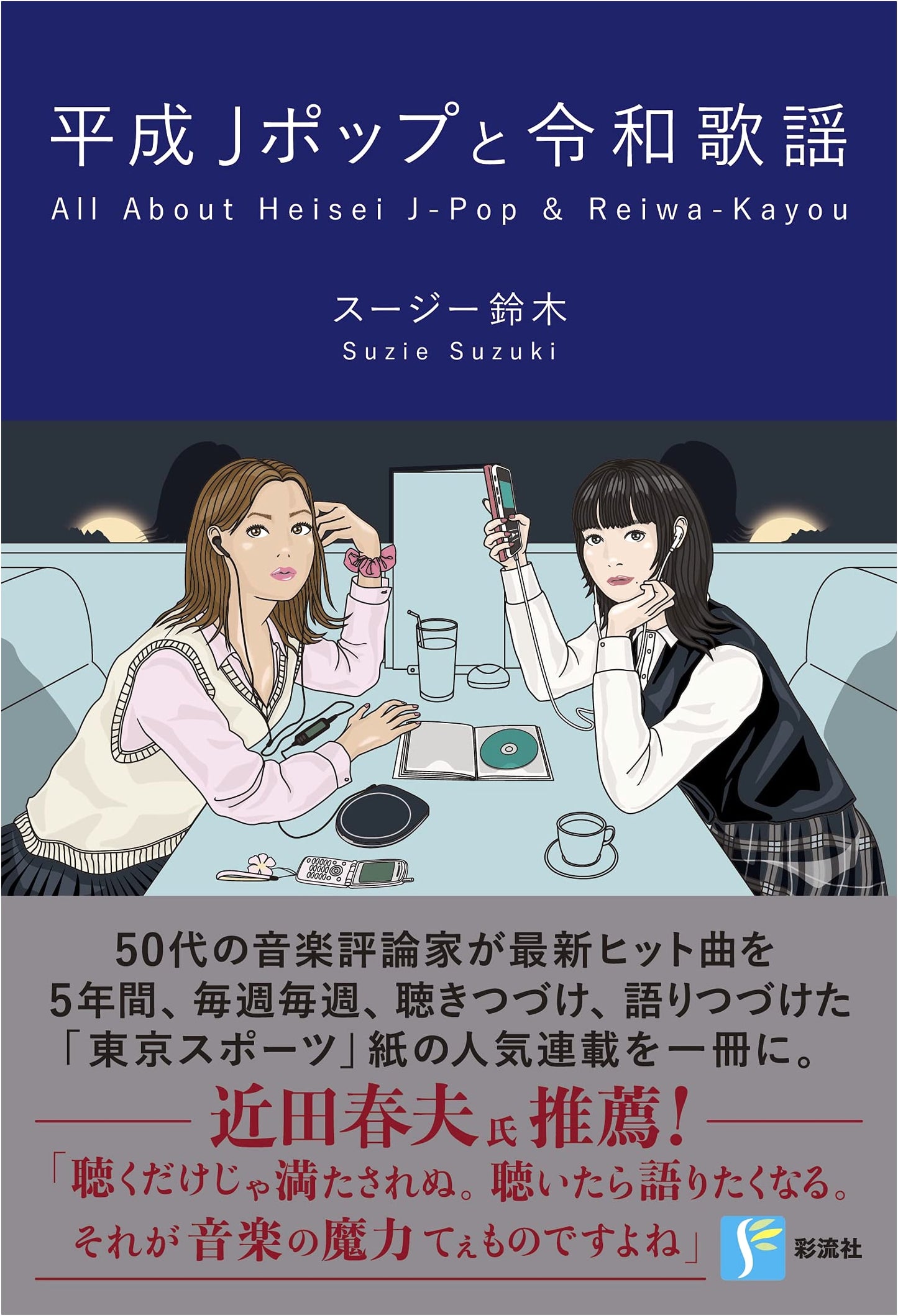 Heisei J-Pop and Reiwa Kayō: A Modern Japanese Music Analysis
