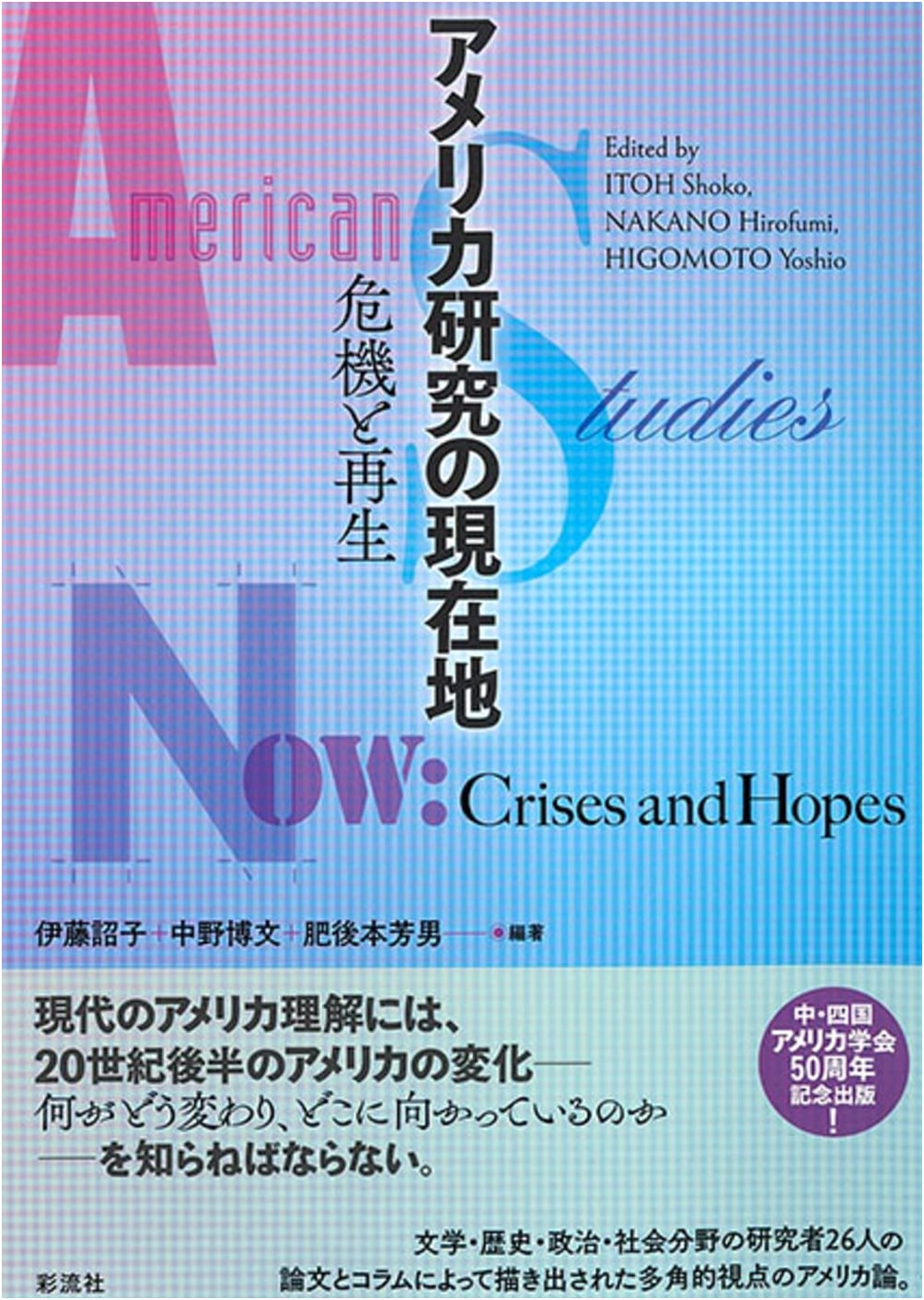 The Current State of American Studies: Crisis and Renewal