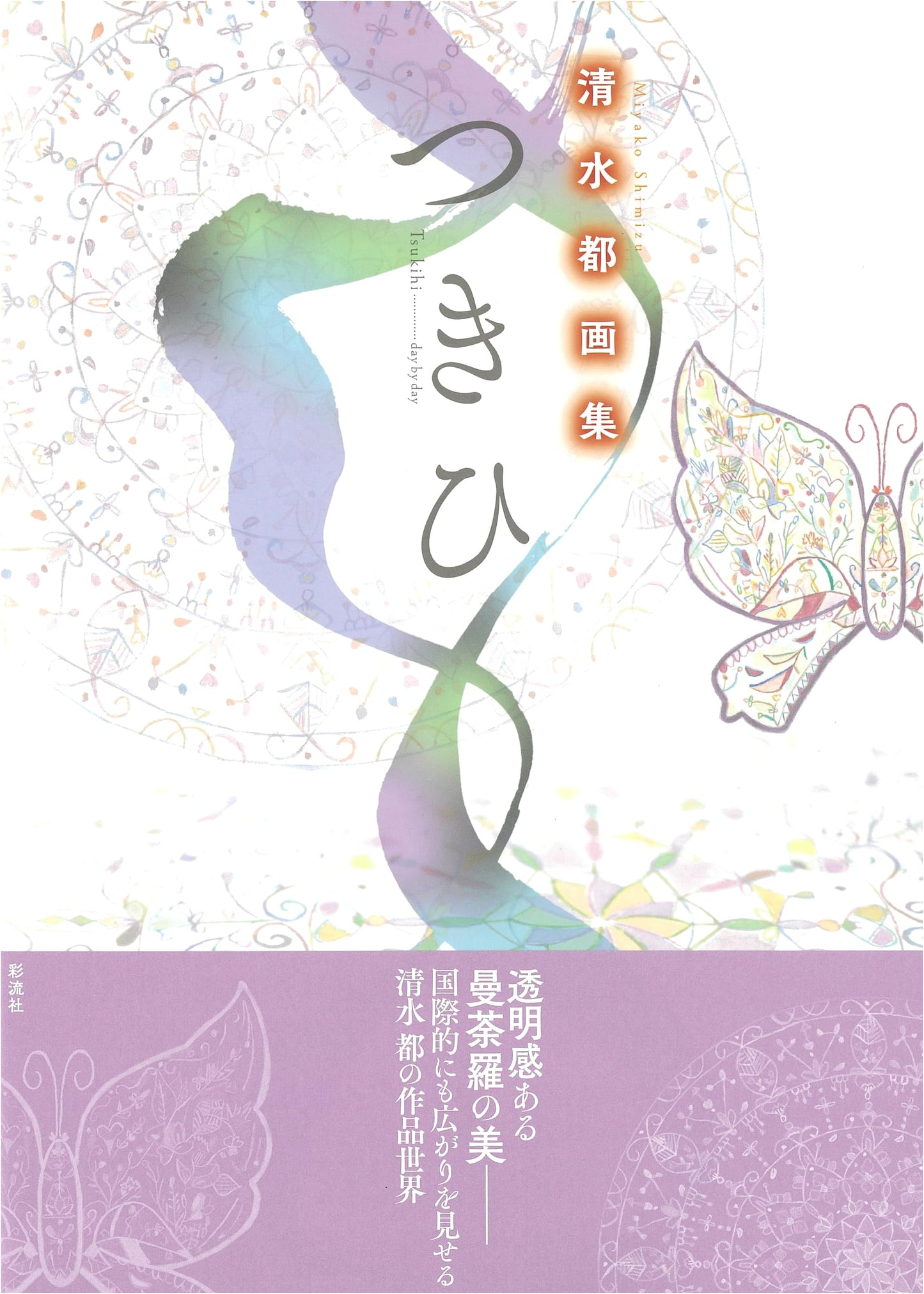 Shimizu Miyako Art Collection: Tsukihi