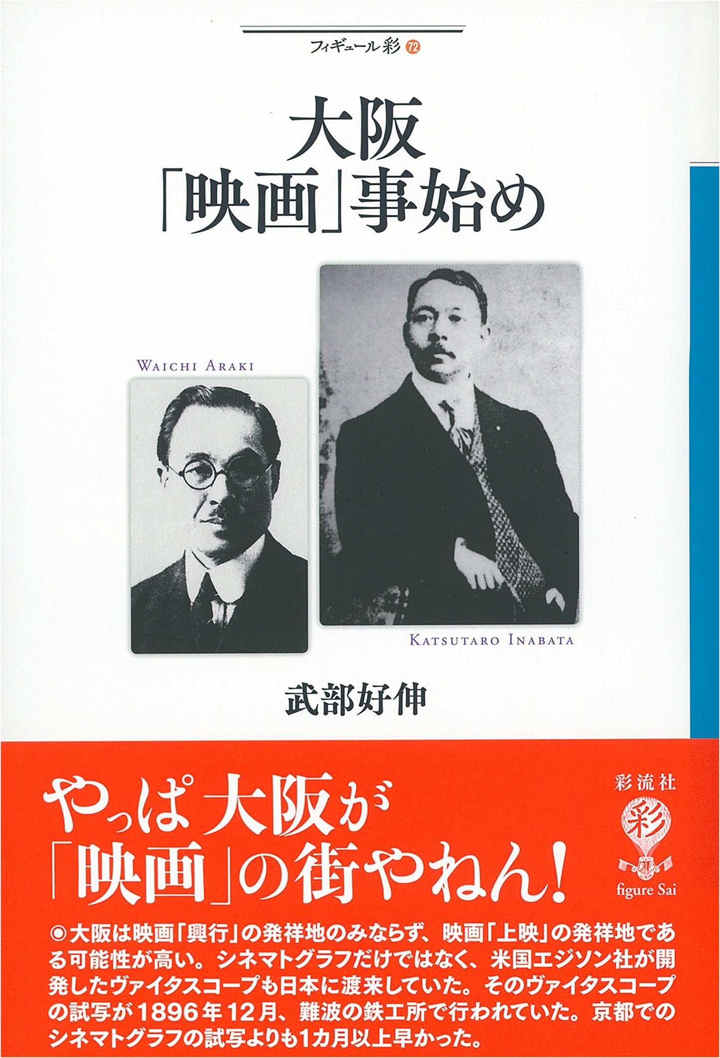 Osaka: The Dawn of Cinema - 120 Years of Film in Japan (Figyūru Sai 72)